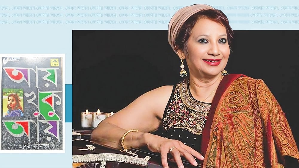 ৫০ বছর পর কোথায় আছেন ‘আয় খুকু আয়’-এর সেই খুকু