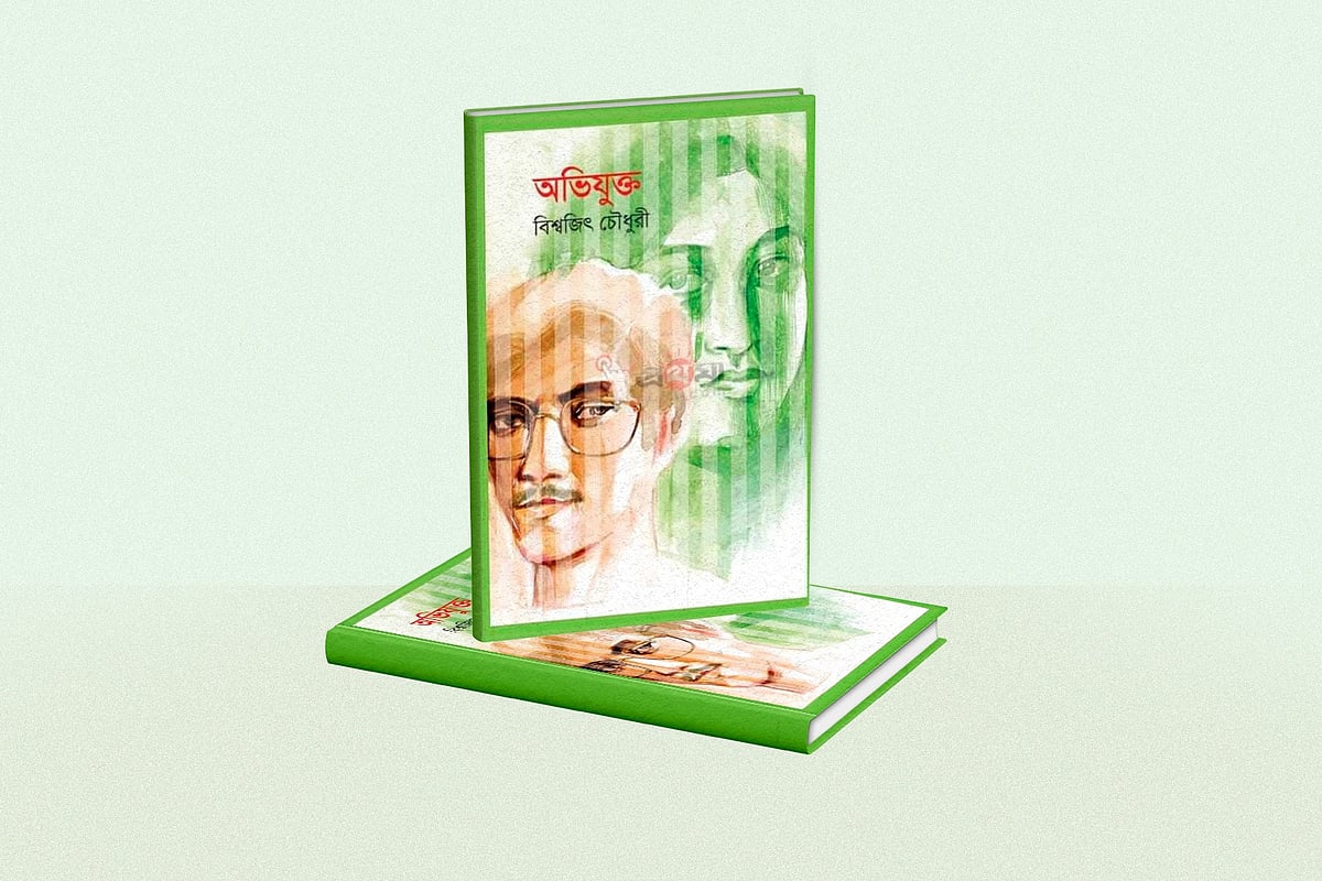 একটি রহস্যময় অভিযোগ