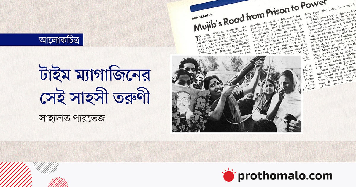 টাইম ম্যাগাজিনের সেই সাহসী তরুণী টাইম ম্যাগাজিনের সেই সাহসী তরুণী
