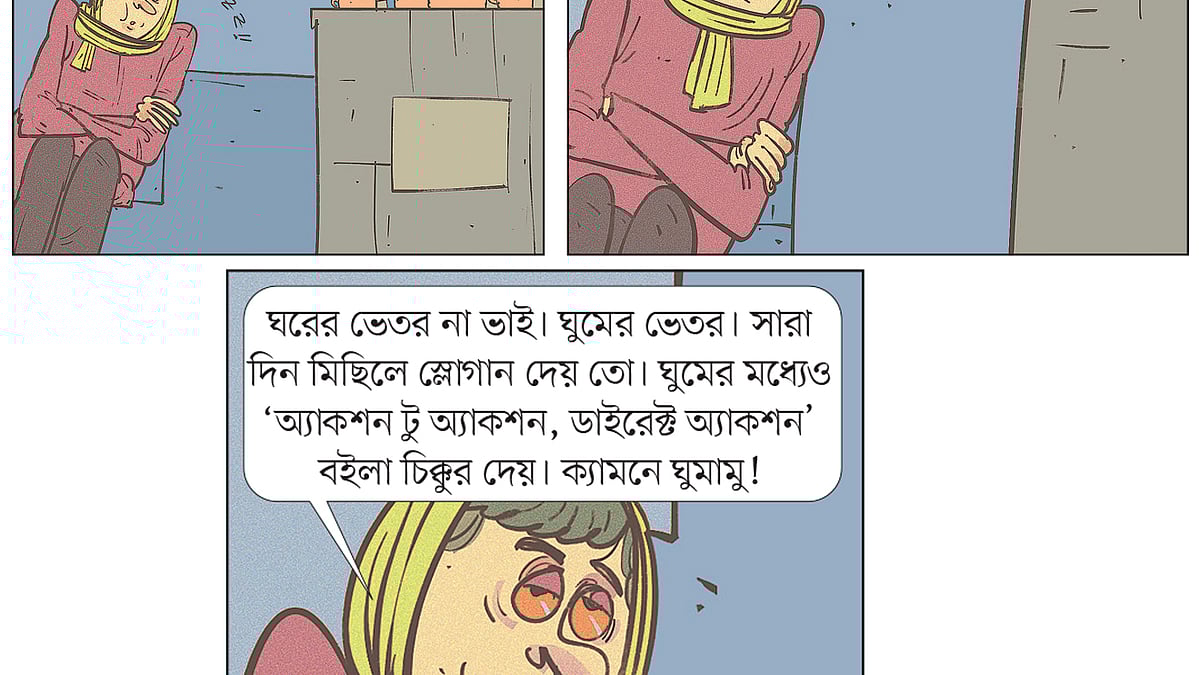 আঁকা: আরাফাত করিম