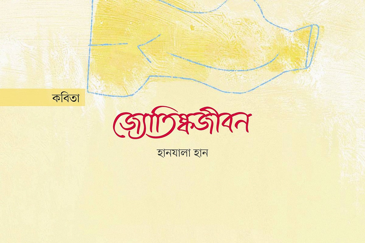 জ্যোতিষ্কজীবন
