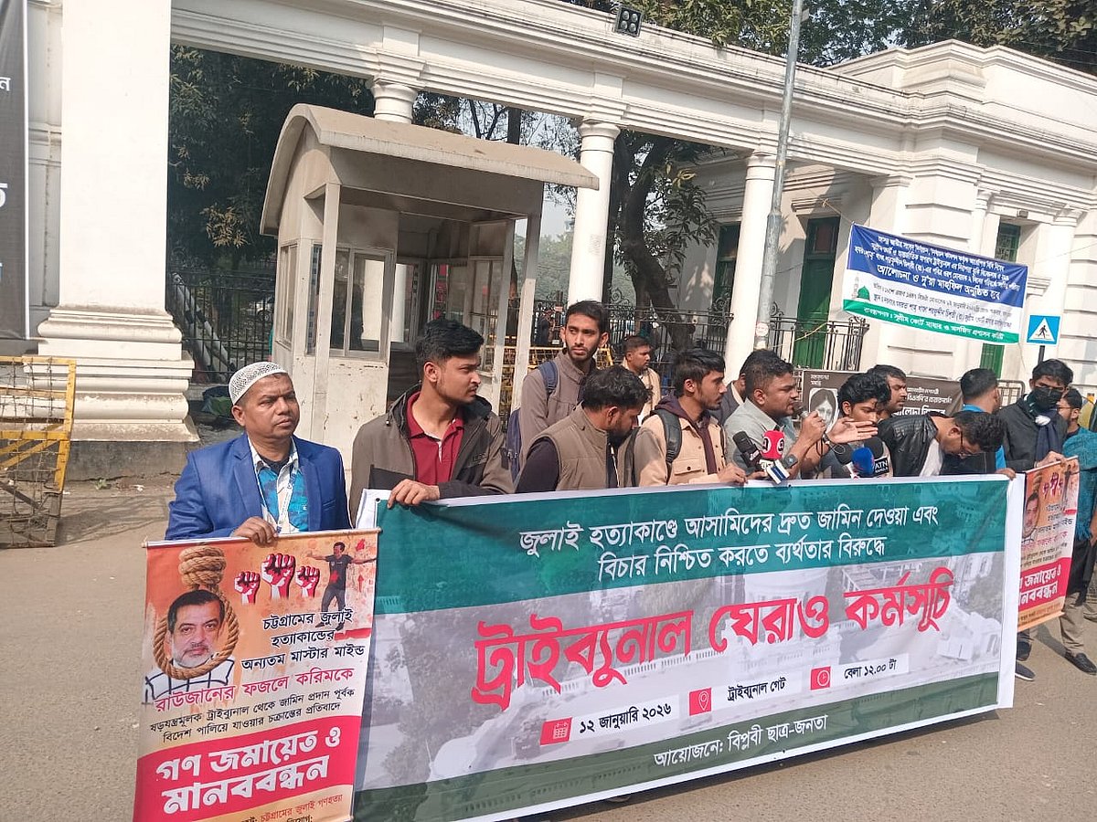 জুলাই হত্যাকাণ্ডের মামলায় আসামিকে জামিন দেওয়ার প্রতিবাদে ট্রাইব্যুনাল ঘেরাও