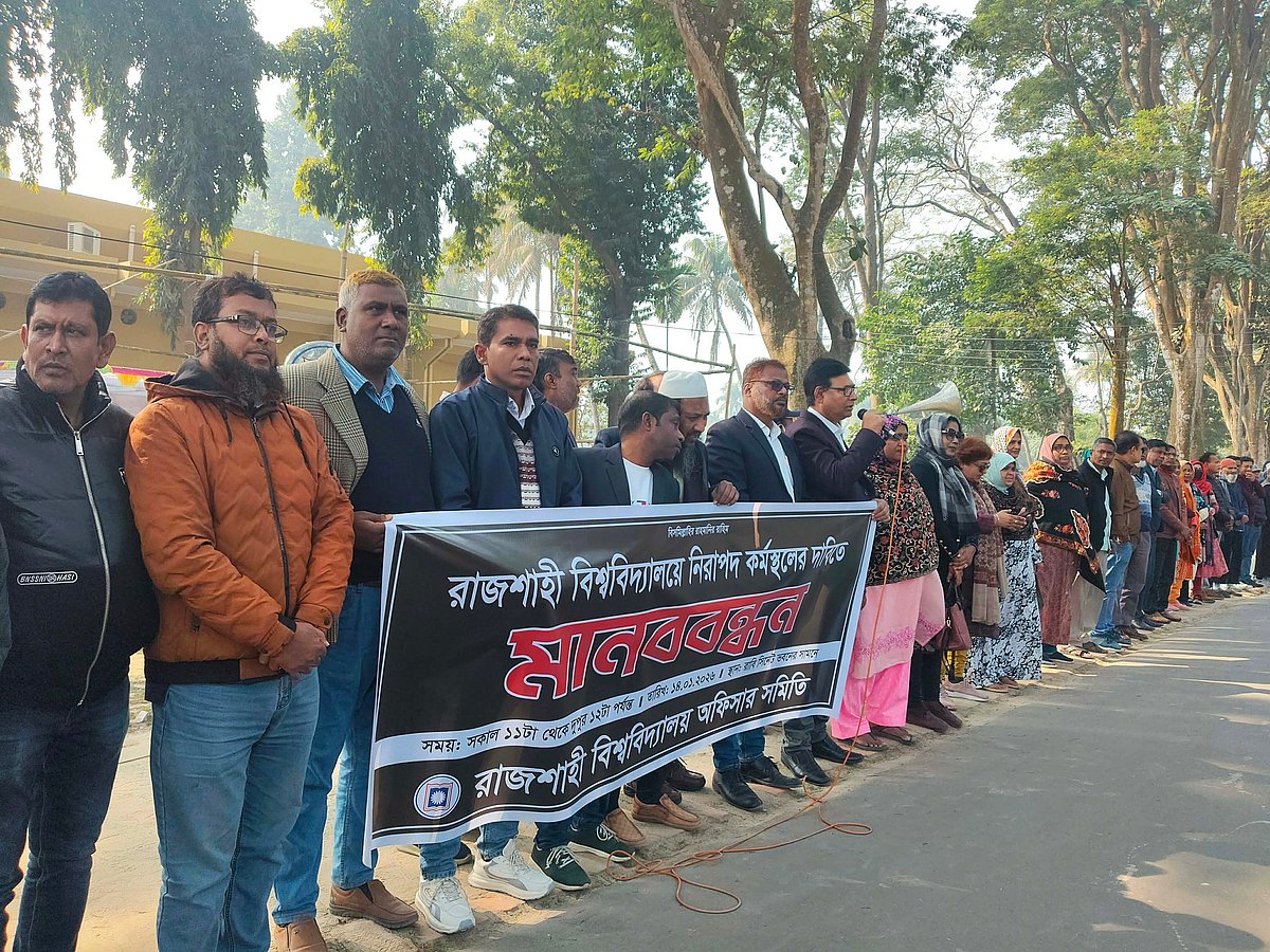 নিরাপদ কর্মস্থলের দাবিতে রাজশাহী বিশ্ববিদ্যালয়ে কর্মকর্তাদের মানববন্ধন, কাল কর্মবিরতি