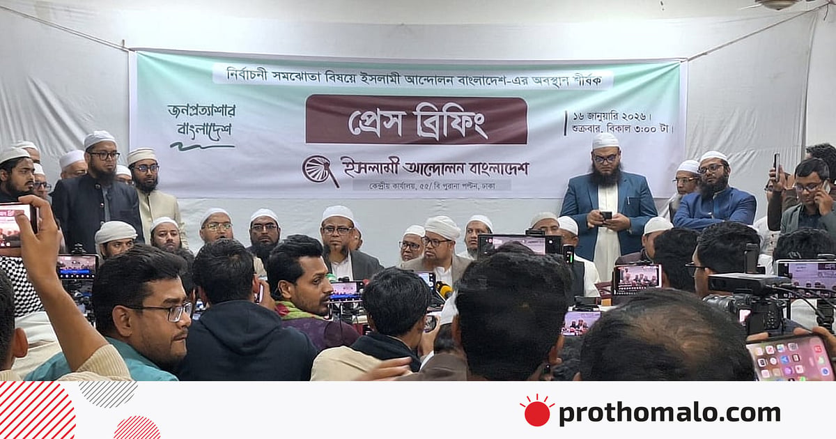 নির্বাচন এককভাবে করার ঘোষণা ইসলামী আন্দোলনের নির্বাচন এককভাবে করার ঘোষণা ইসলামী আন্দোলনের