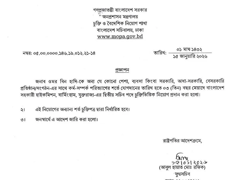 জনপ্রশাসন মন্ত্রণালয়ের চুক্তি ও বৈদেশিক নিয়োগ শাখার জ্ঞাপন