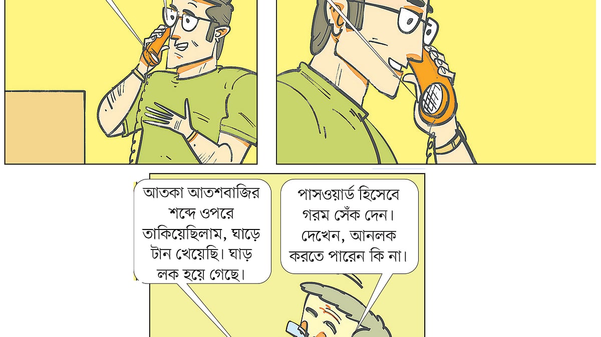 আঁকা: আরাফাত করিম