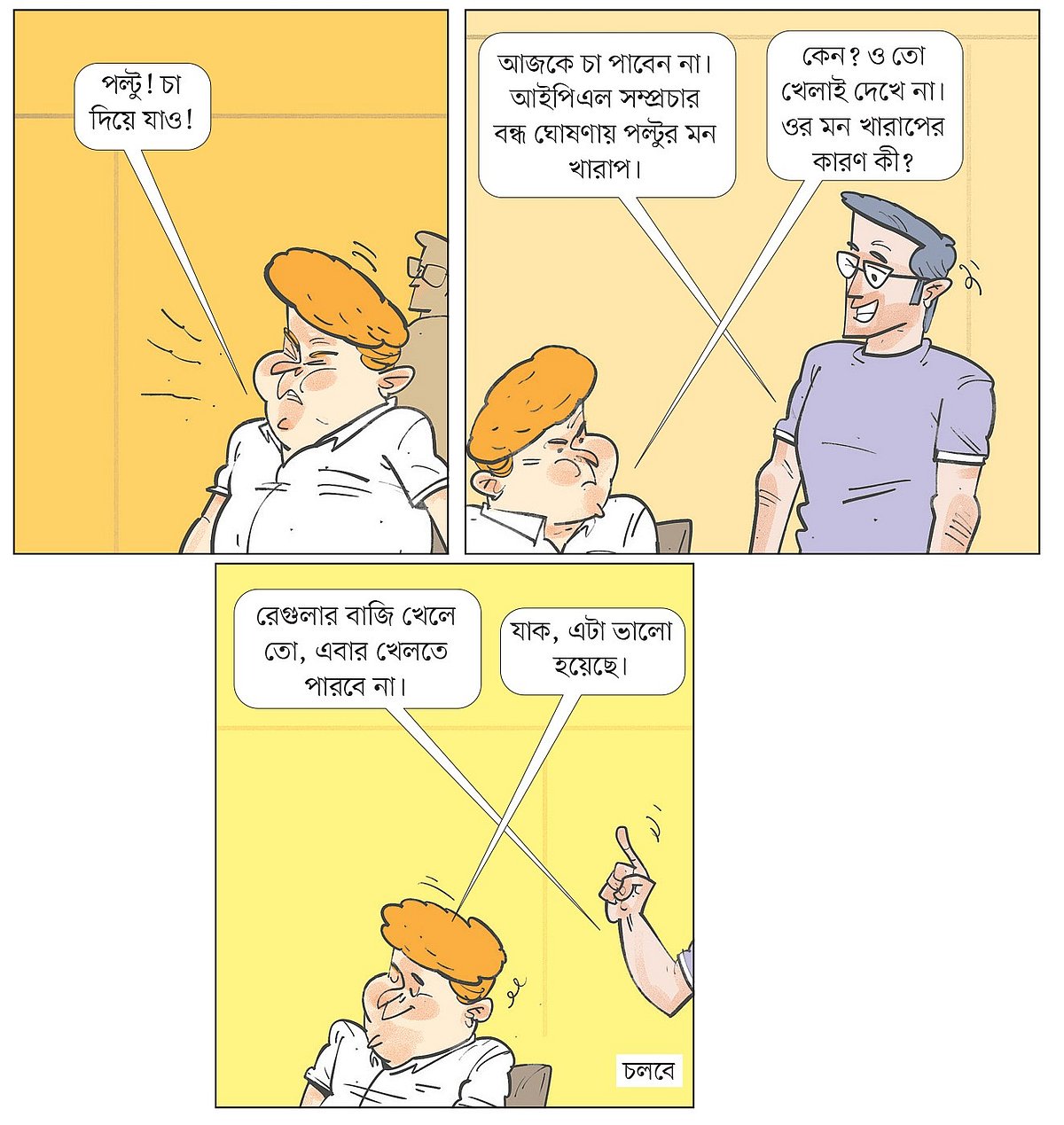 আঁকা: আরাফাত করিম