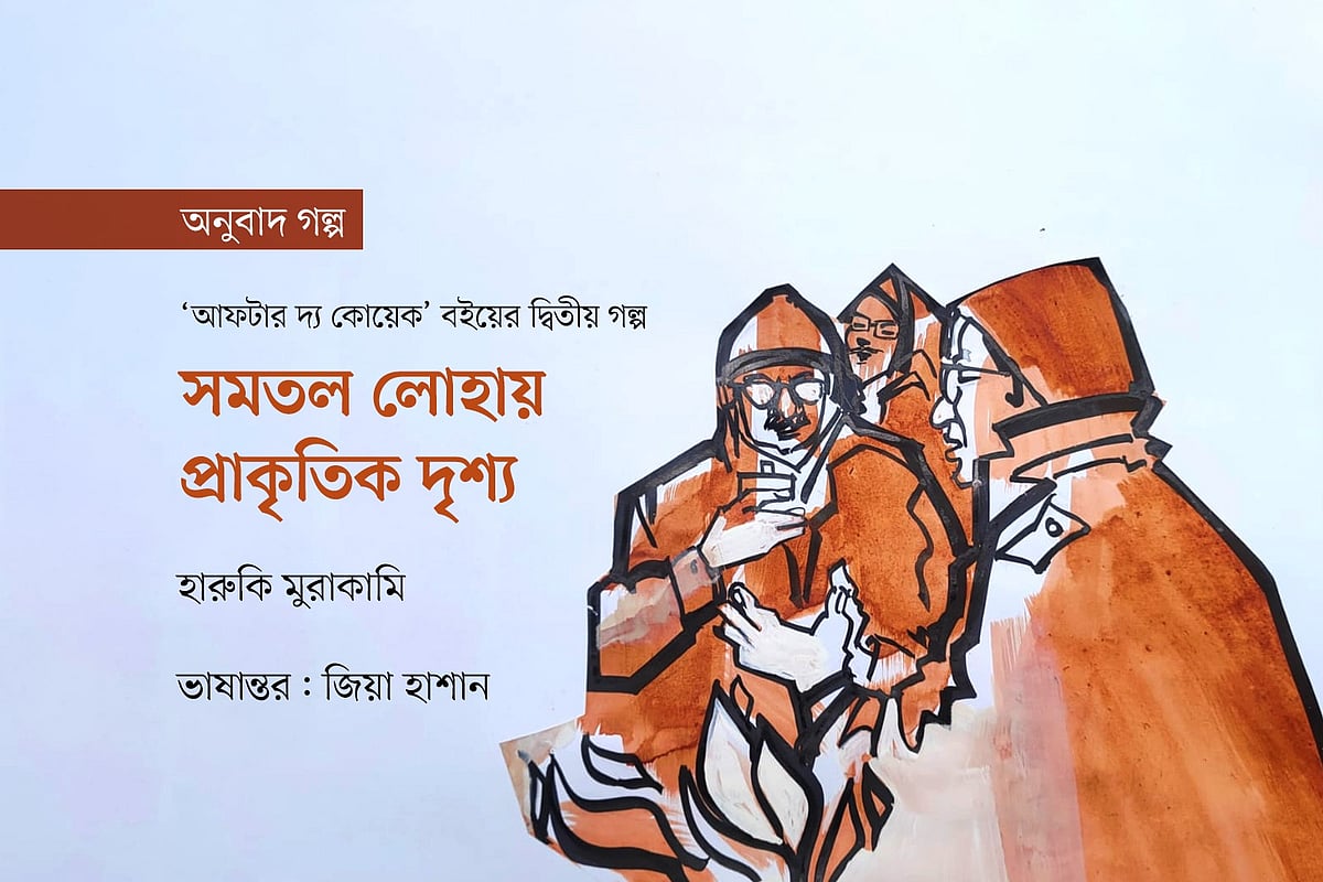 সমতল লোহায় প্রাকৃতিক দৃশ্য