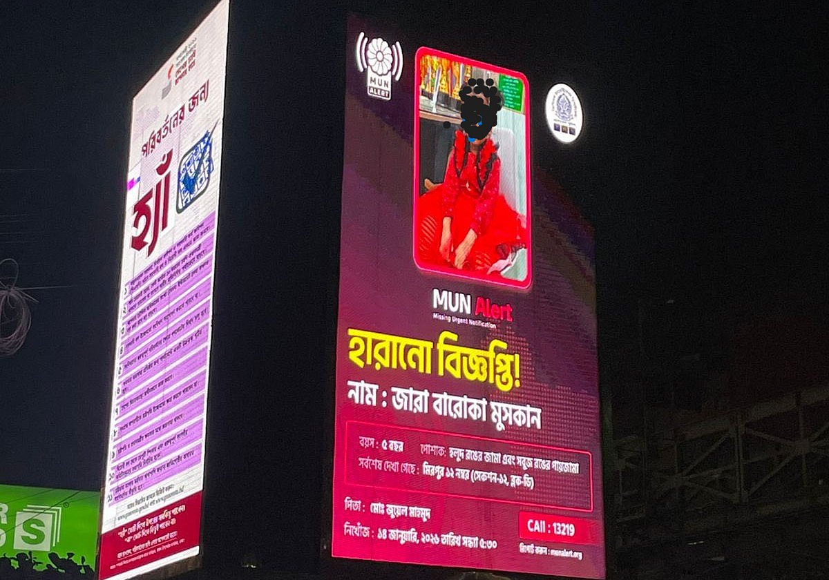 মুন অ্যালার্ট: ২৩ ঘণ্টার মধ্যে মা–বাবার কোলে ফেরানো গেল মুসকানকে