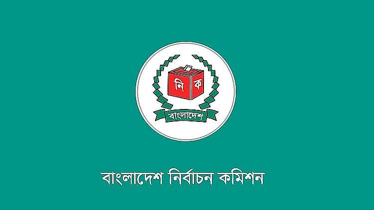 নির্বাচন কমিশন (ইসি)