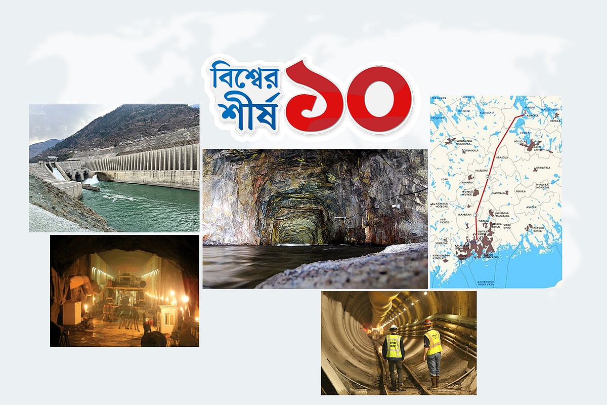 বিশ্বের দীর্ঘতম ১০ সুড়ঙ্গের কোনটি কোন দেশে