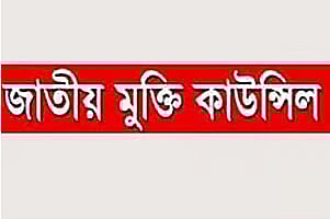 জাতীয় মুক্তি কাউন্সিলের প্রথম সম্মেলন শুক্র ও শনিবার