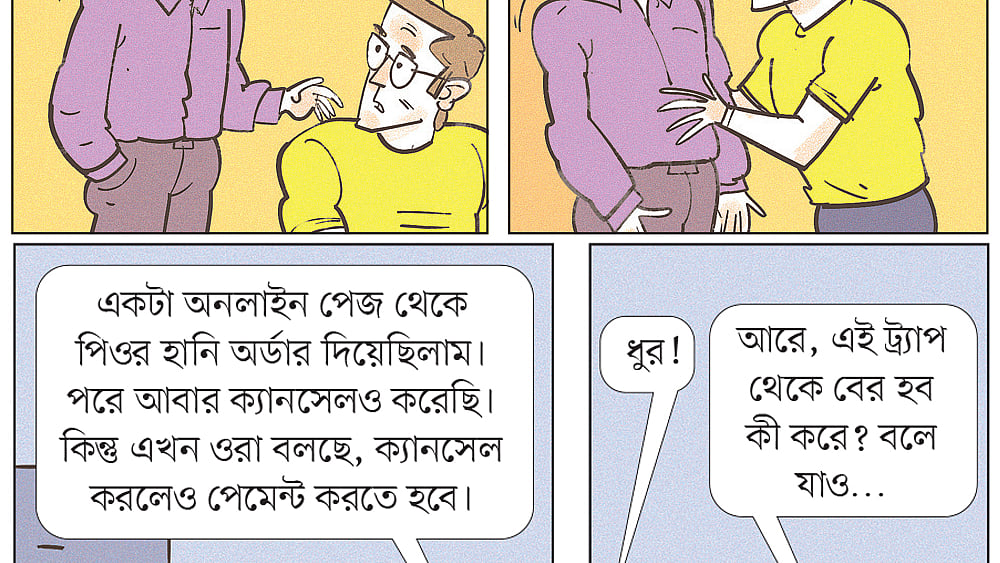 আঁকা: আরাফাত করিম