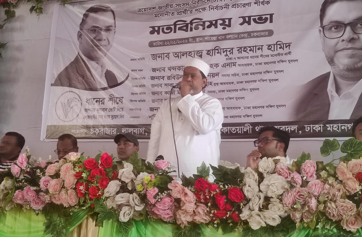 ‘মসলার বিনিময়ে’ ভোট বিক্রি ঠেকাতে সতর্ক থাকুন: বিএনপির প্রার্থী হামিদুর