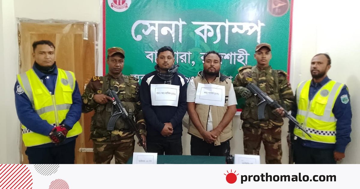 বাগমারায় ‘সিক্স স্টার গ্রুপের’ দুজন আটক, ওয়াকিটকি উদ্ধার বাগমারায় ‘সিক্স স্টার গ্রুপের’ দুজন আটক, ওয়াকিটকি উদ্ধার