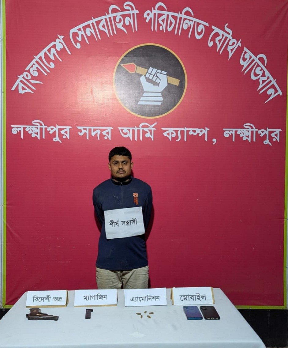 লক্ষ্মীপুরে যৌথ বাহিনীর অভিযান, বিদেশি পিস্তলসহ যুবক গ্রেপ্তার