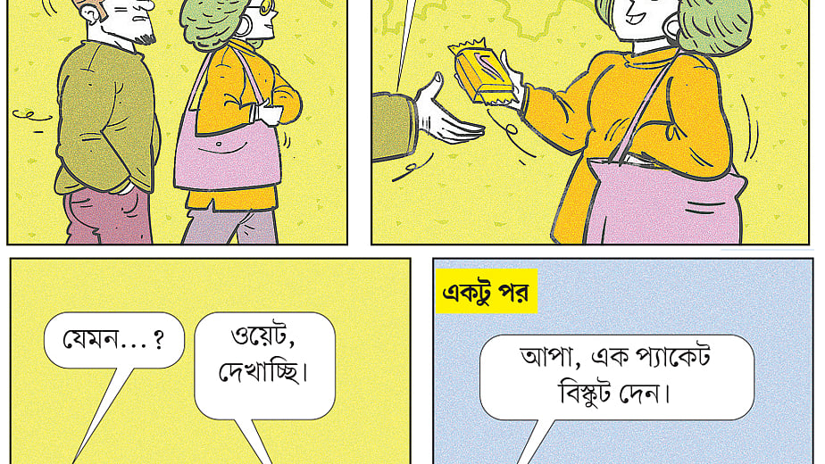 আঁকা: আরাফাত করিম