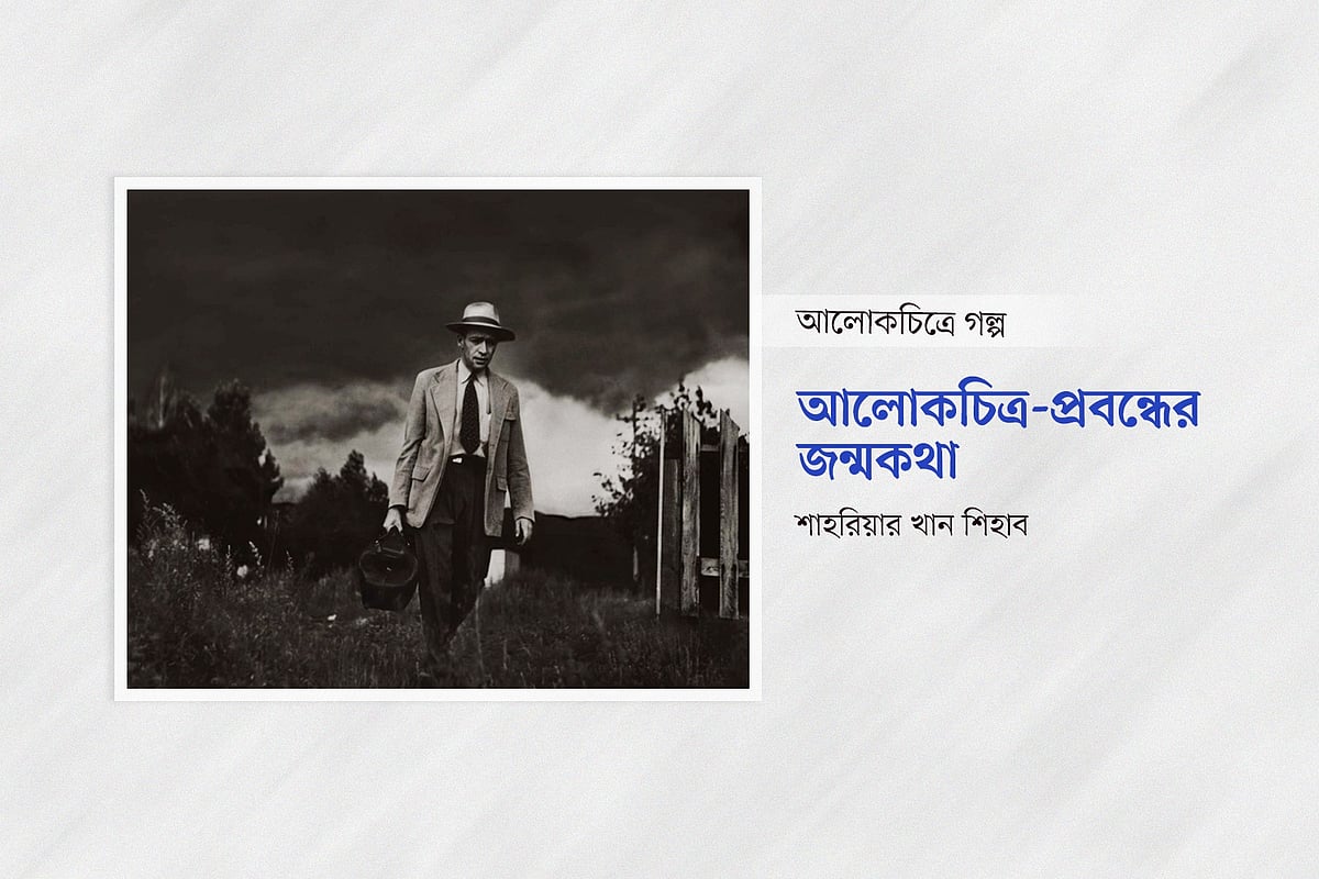 আলোকচিত্র-প্রবন্ধের জন্মকথা