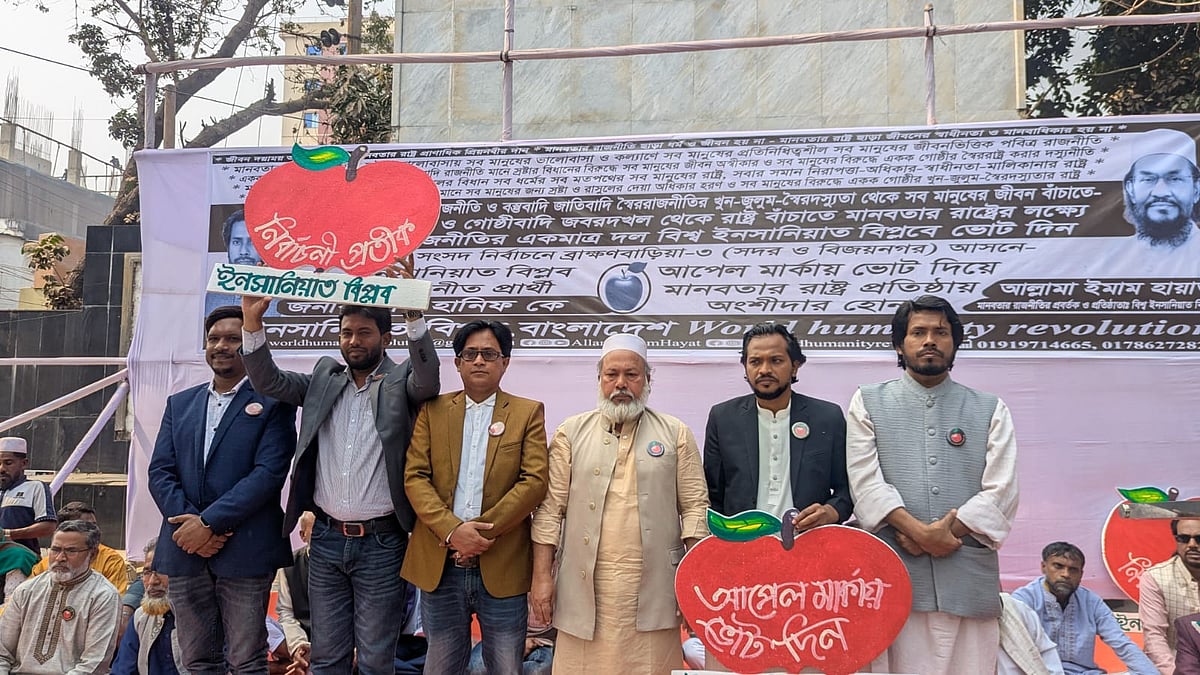 ব্রাহ্মণবাড়িয়ায় ইনসানিয়াত বিপ্লবের ৪৮ দফা নির্বাচনী ইশতেহার ঘোষণা