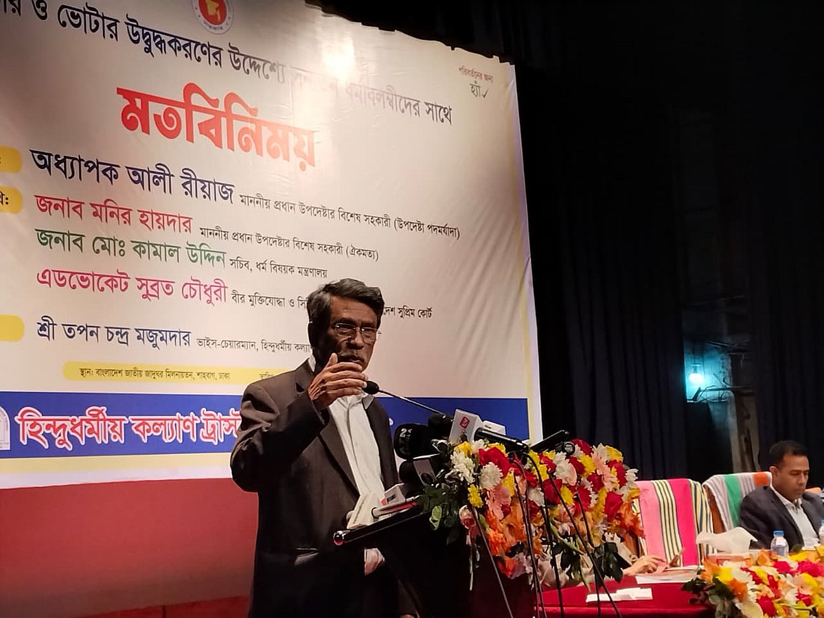 বহু জাতিগোষ্ঠী–ধর্মের স্বীকৃতি সংবিধানে রাখতে গণভোটে ‘হ্যাঁ’ বিজয়ী করুন: আলী রীয়াজ