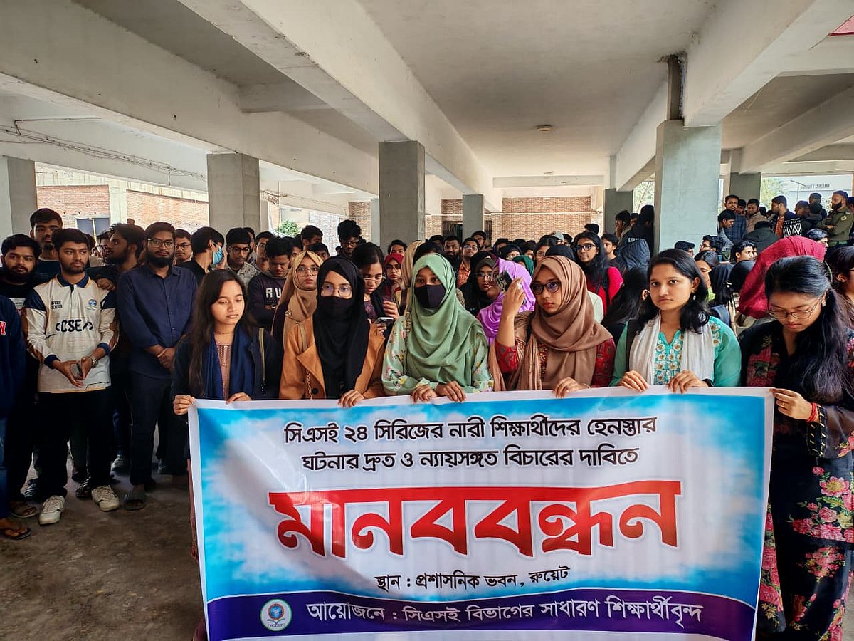 রুয়েটে ছাত্রী নিপীড়নের অভিযোগ, ৯ সহপাঠীর বহিষ্কার চেয়ে ক্লাস বর্জন