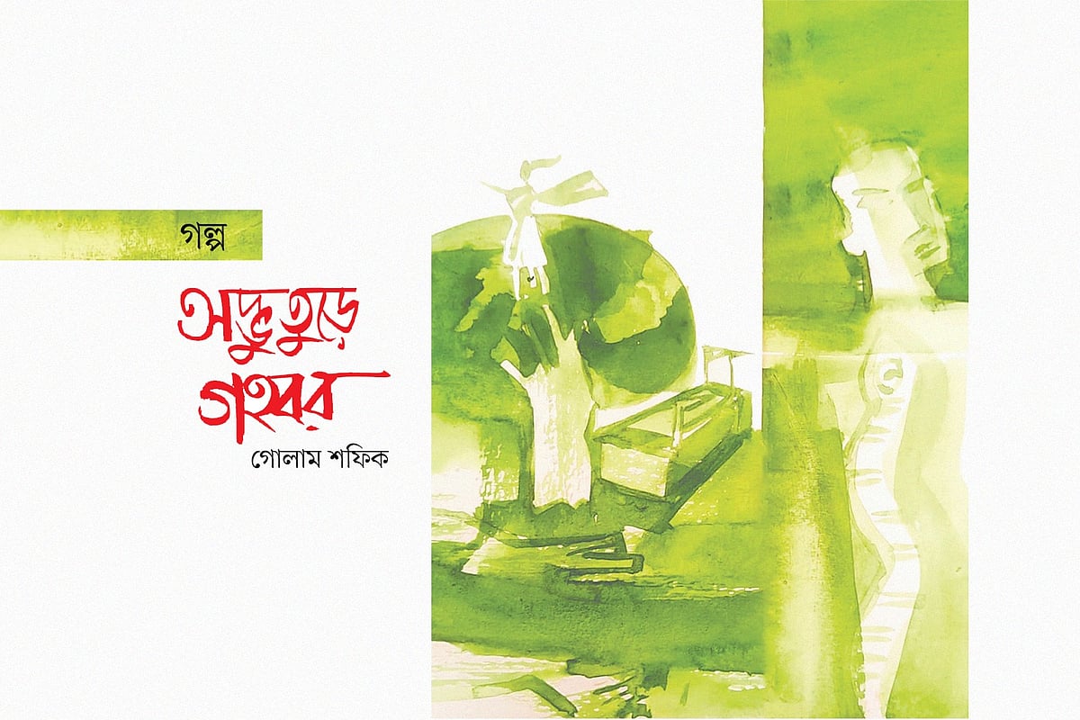 অদ্ভুতুড়ে গহ্বর