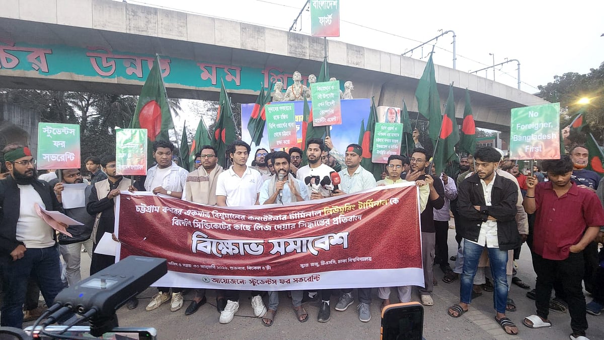 নিউমুরিং টার্মিনাল বিদেশিদের কাছে ইজারা দেওয়ার সিদ্ধান্তের প্রতিবাদে ঢাবিতে বিক্ষোভ