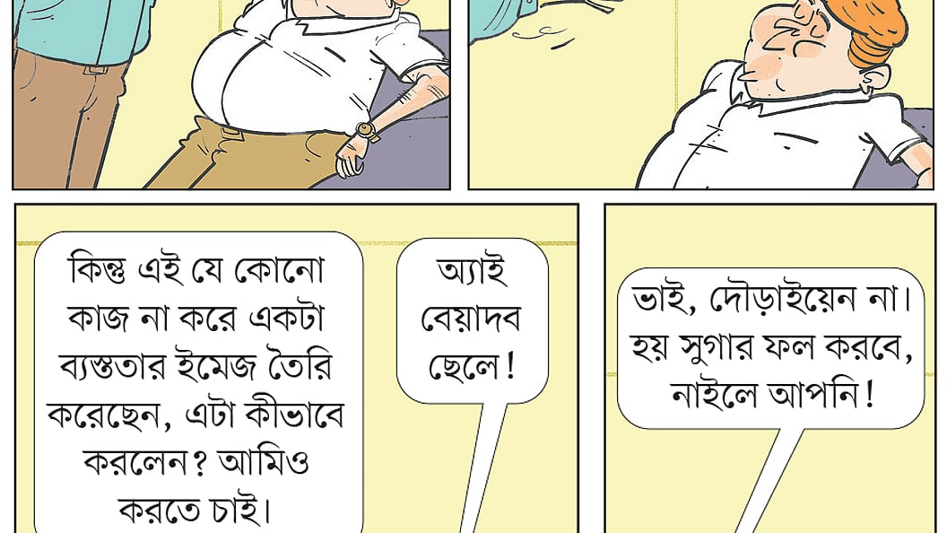 আঁকা: আরাফাত করিম