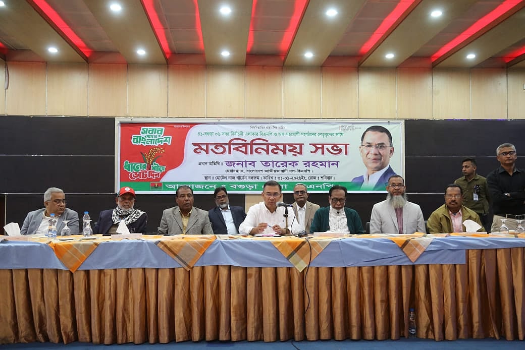 বগুড়া বিএনপির ঘাঁটি, এই ঘাঁটির দায়িত্ব আপনাদের সঁপে দিলাম, জনগণকে দেখে রাখবেন: তারেক রহমান