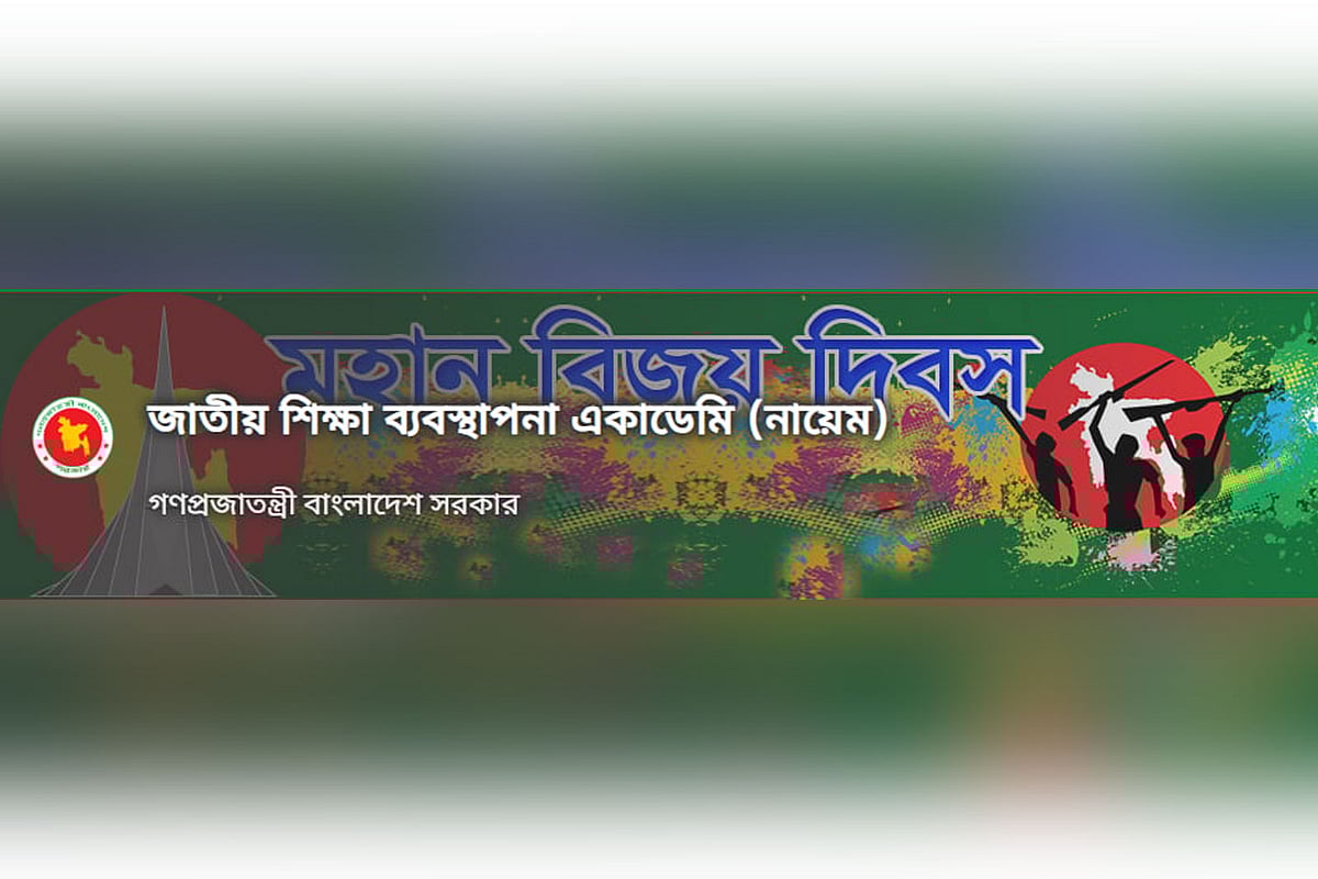 শিক্ষা ক্যাডারের ২০৭তম বনিয়াদি প্রশিক্ষণ শুরু ১৭ ফেব্রুয়ারি
