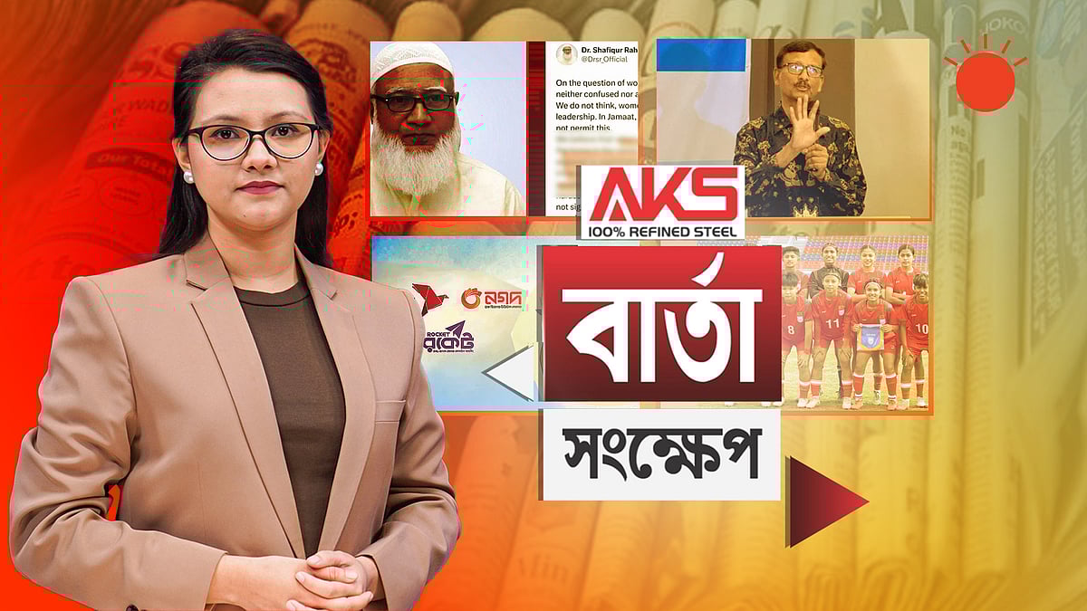 আমিরের নামে নারী অবমাননাকর পোস্ট: হ্যাকিং দাবি জামায়াতের, ঢাবিতে ঝাড়ুমিছিল