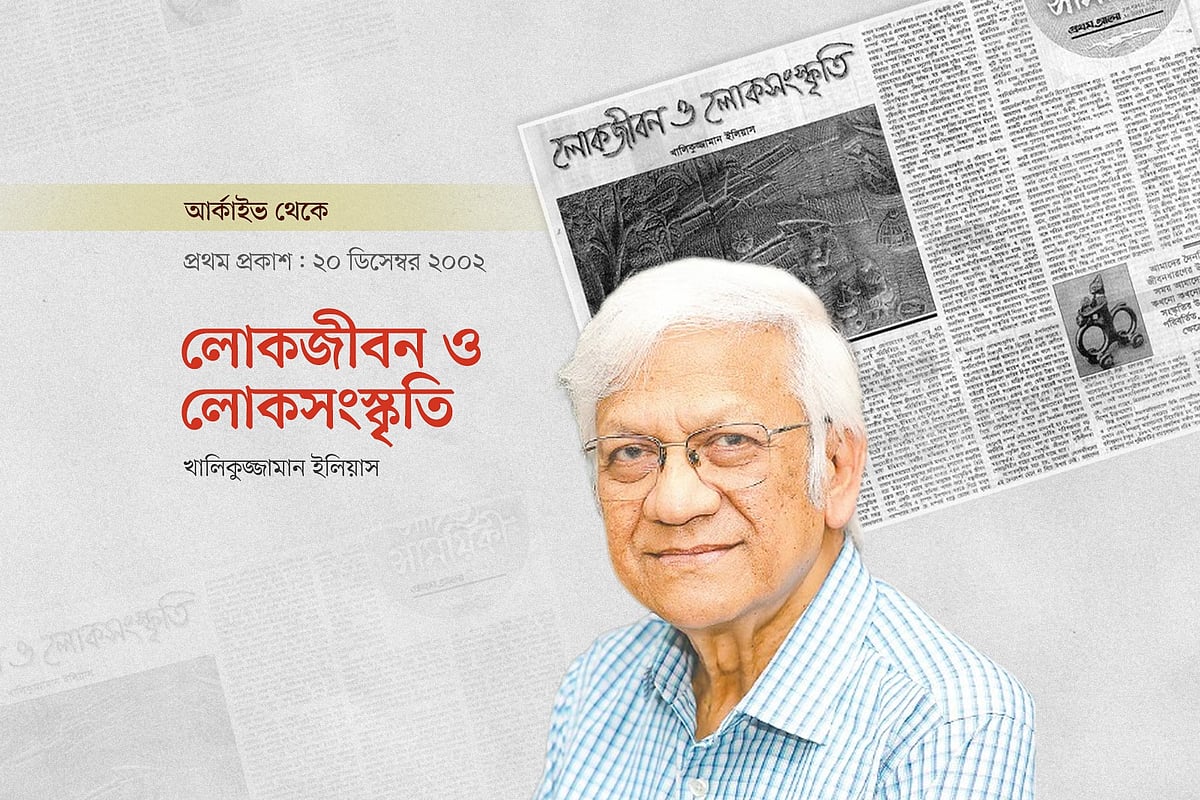 লোকজীবন ও লোকসংস্কৃতি