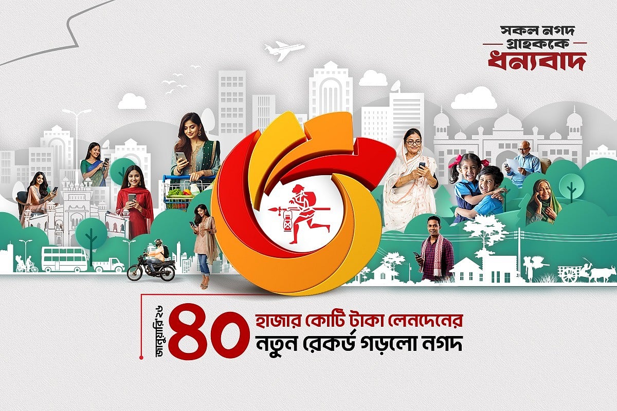 নগদে এক মাসে সর্বোচ্চ লেনদেনে রেকর্ড