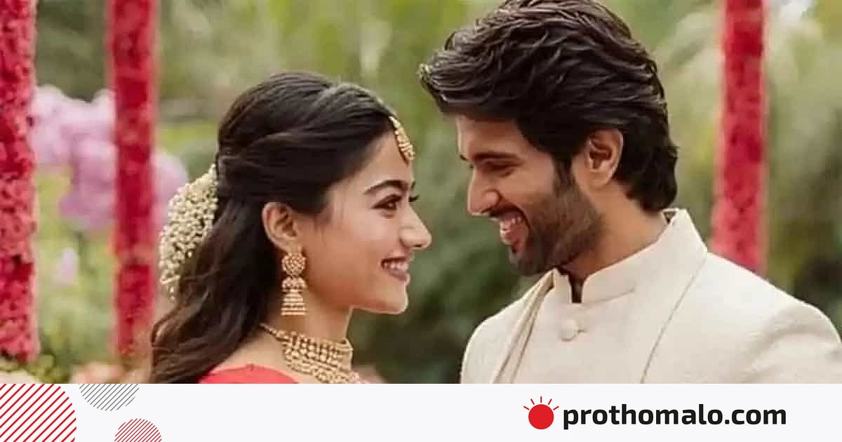 ৮০ কোটি টাকায় বিয়ের ভিডিও, প্রস্তাব ফেরালেন বিজয়-রাশমিকা ৮০ কোটি টাকায় বিয়ের ভিডিও, প্রস্তাব ফেরালেন বিজয়-রাশমিকা