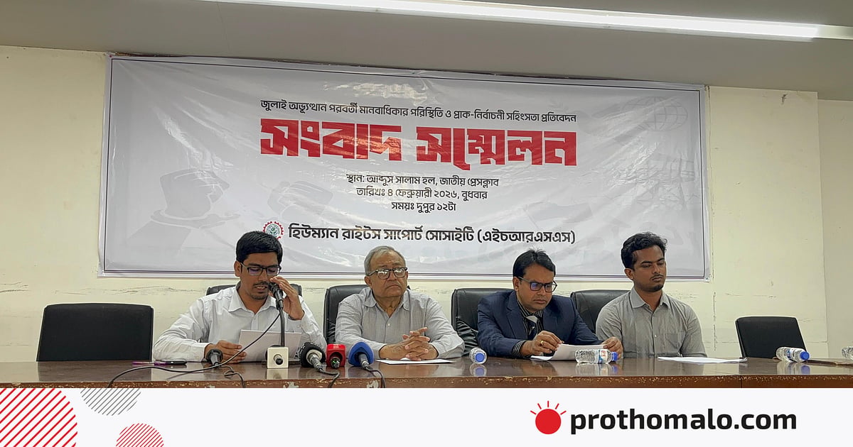 অন্তর্বর্তী সরকারের ১৭ মাসে দেশে মানবাধিকার পরিস্থিতি ছিল উদ্বেগজনক অন্তর্বর্তী সরকারের ১৭ মাসে দেশে মানবাধিকার পরিস্থিতি ছিল উদ্বেগজনক