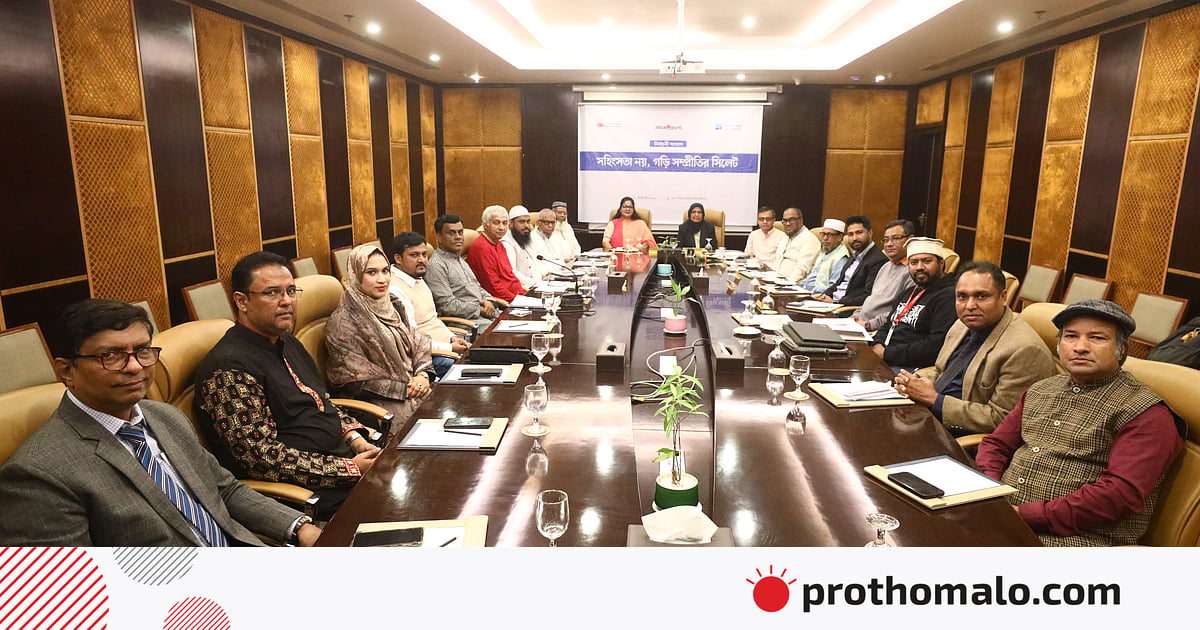 সম্প্রীতির সিলেট গড়ি, সহিংসতা শূন্য করি সম্প্রীতির সিলেট গড়ি, সহিংসতা শূন্য করি