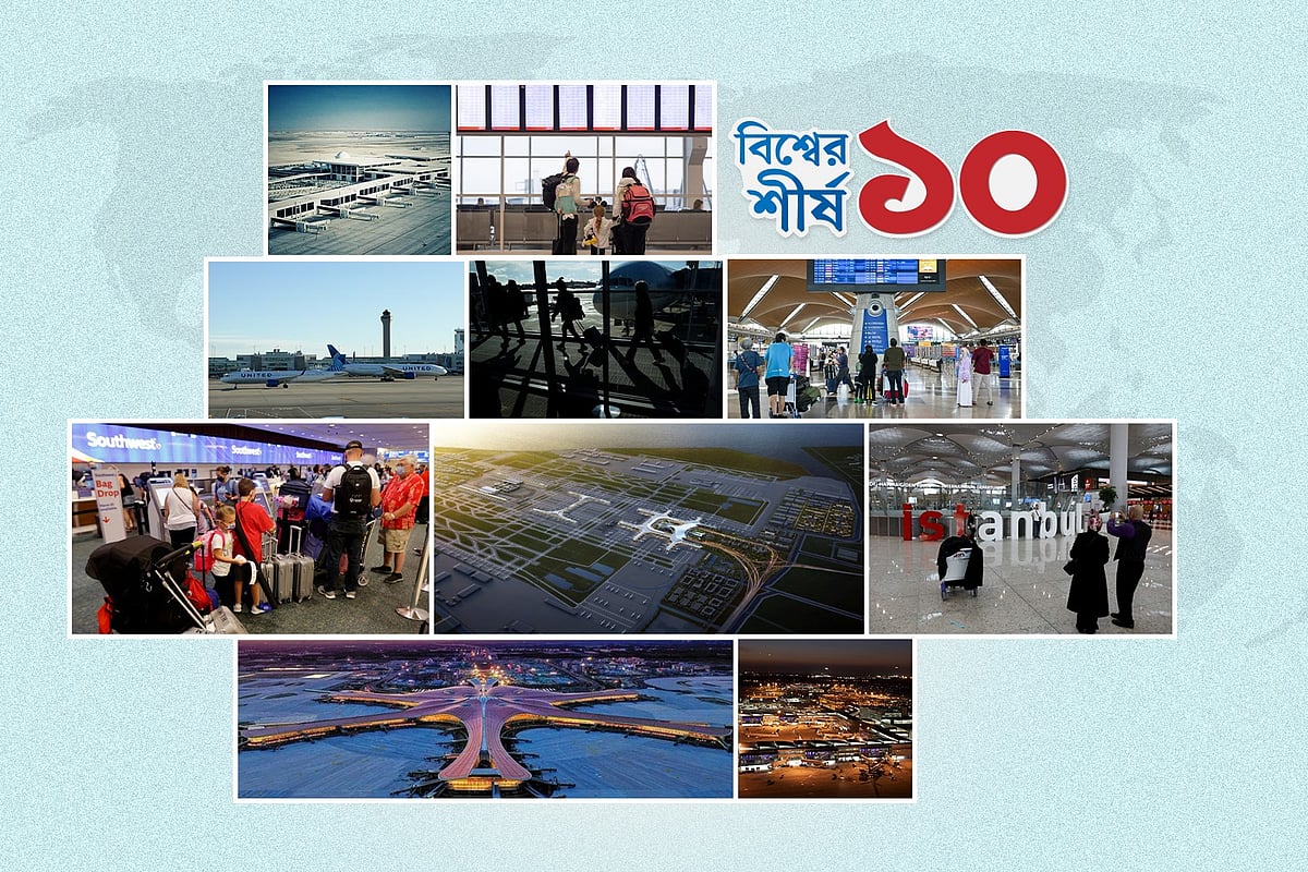 বিমানবন্দরের আয়তন ঢাকা নগরের দ্বিগুণ, কোন দেশে এর অবস্থান