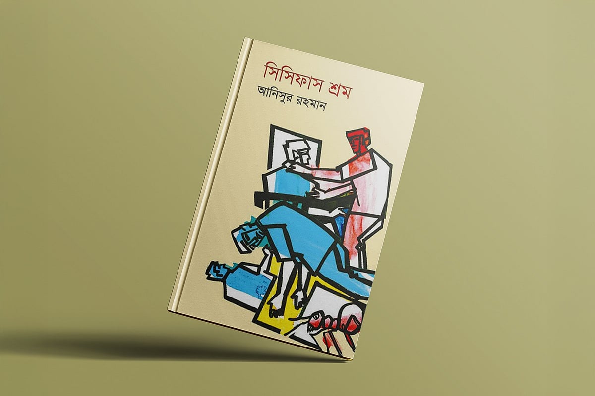 চেতন-অবচেতনের সীমানা পেরিয়ে