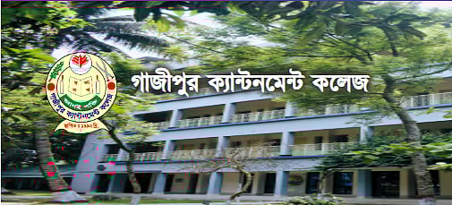 গাজীপুর ক্যান্টনমেন্ট কলেজে প্রভাষক পদে চাকরি