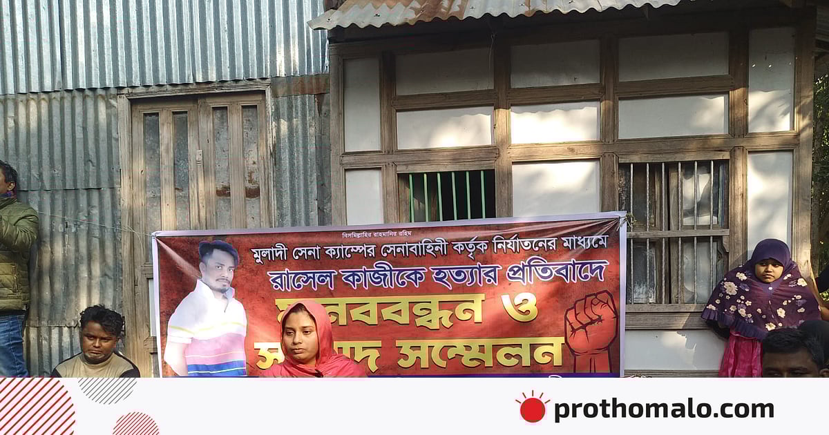 মাদারীপুরে যৌথ বাহিনীর অভিযানে যুবক আটক, পরে মৃত্যুর খবর পেল পরিবার মাদারীপুরে যৌথ বাহিনীর অভিযানে যুবক আটক, পরে মৃত্যুর খবর পেল পরিবার