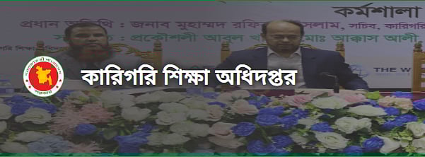 কারিগরি শিক্ষা অধিদপ্তরের ২০০ পদে অপেক্ষমাণ থেকে নিয়োগের নির্দেশনা
