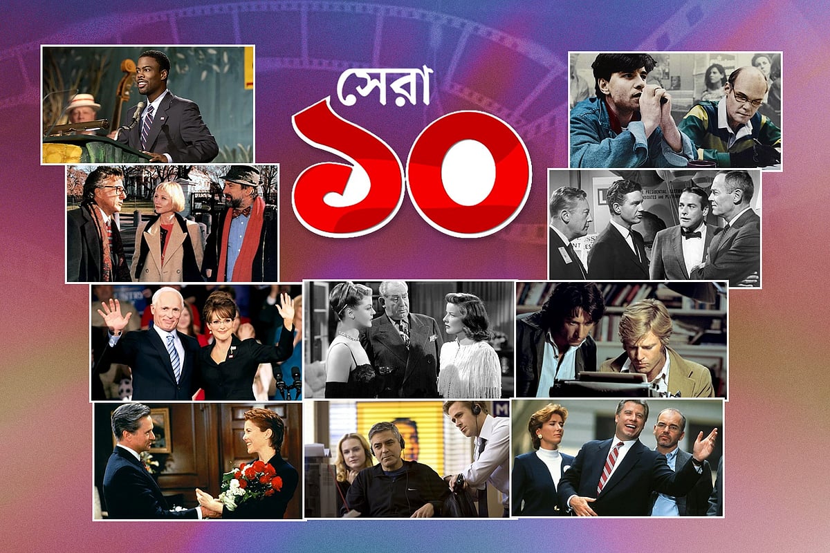 ভোটের আগে দেখতে পারেন এই ১০ সিনেমা