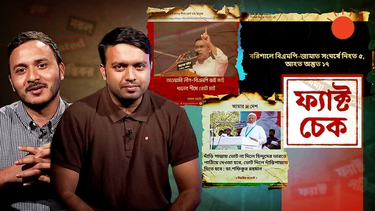 হিন্দুদের ভারতে পাঠানোর হুমকি ও বিএনপি-আ.লীগ ‘ভাই ভাই’ স্লোগান: ভাইরালের রহস্য