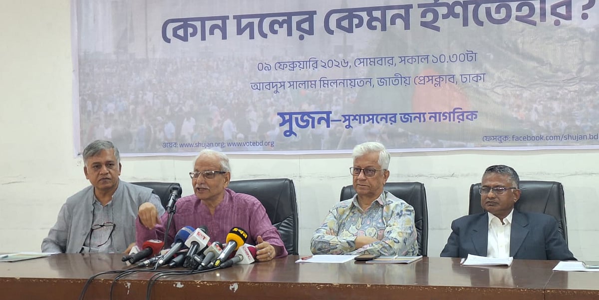 বড় দুই দলের ইশতেহার ‘অতিমাত্রায় উচ্চাভিলাষী’: সুজন