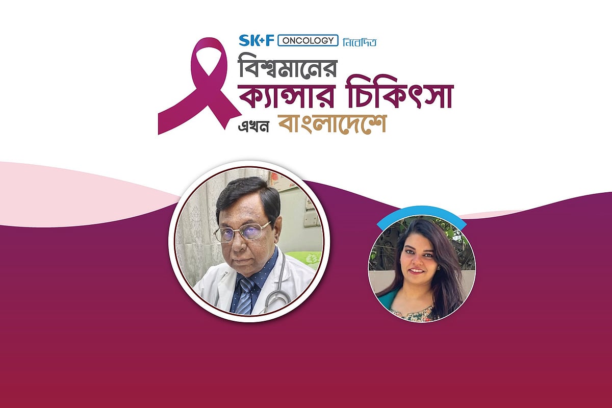 ক্যানসার মানেই মৃত্যু নয়, সচেতনতায় বাড়ে নিরাময়ের সম্ভাবনা