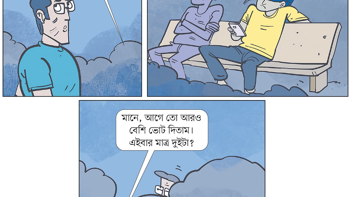 আঁকা: আরাফাত করিম