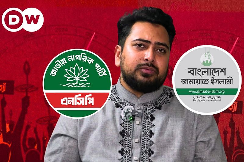 সংস্কার ও অন্য বিষয়ে বিএনপির চেয়ে জামায়াতকে কাছাকাছি পেয়েছে এনসিপি: ডয়চে ভেলেকে নাহিদ ইসলাম