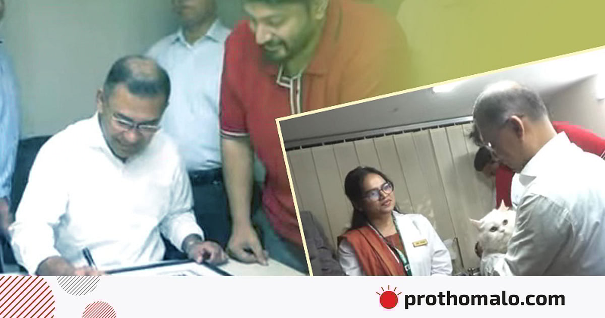 বনানীতে ফ্রি অ্যানিমেল ক্লিনিক উদ্বোধন করলেন তারেক রহমান বনানীতে ফ্রি অ্যানিমেল ক্লিনিক উদ্বোধন করলেন তারেক রহমান