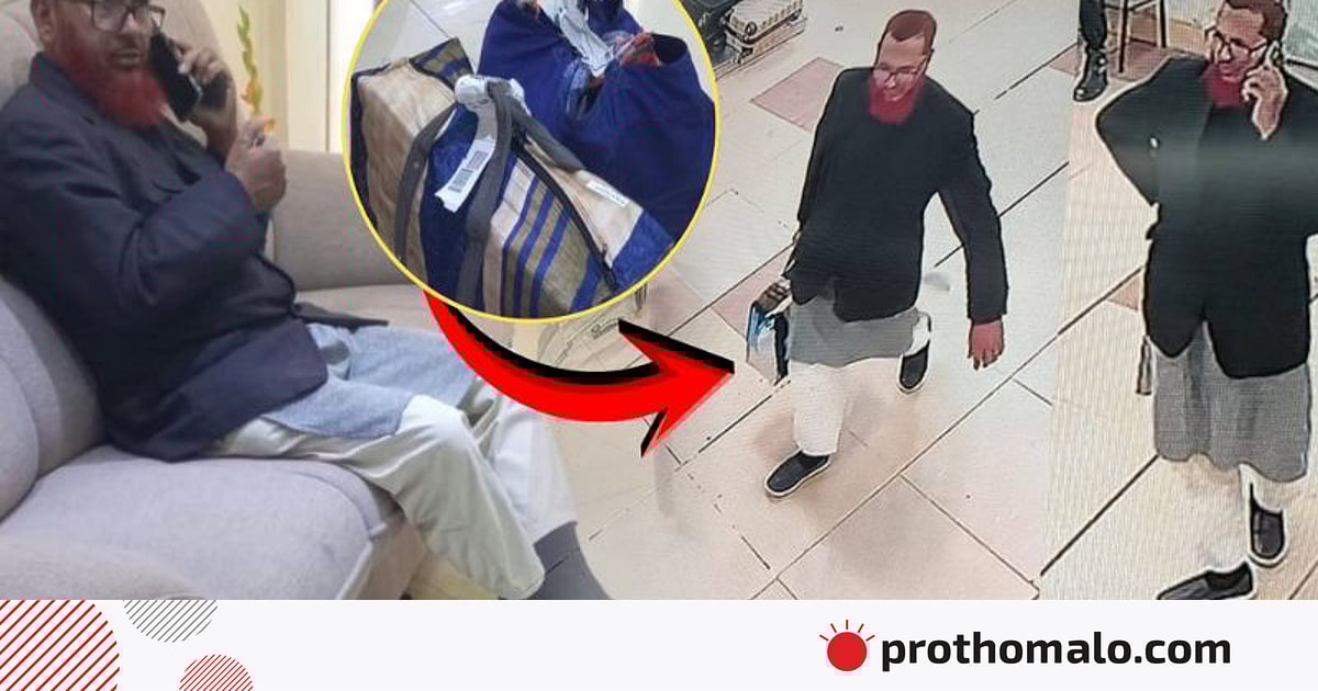 ঠাকুরগাঁও জেলা জামায়াতের আমির ‘অর্ধকোটি’ টাকাসহ বিমানবন্দরে আটক ঠাকুরগাঁও জেলা জামায়াতের আমির ‘অর্ধকোটি’ টাকাসহ বিমানবন্দরে আটক