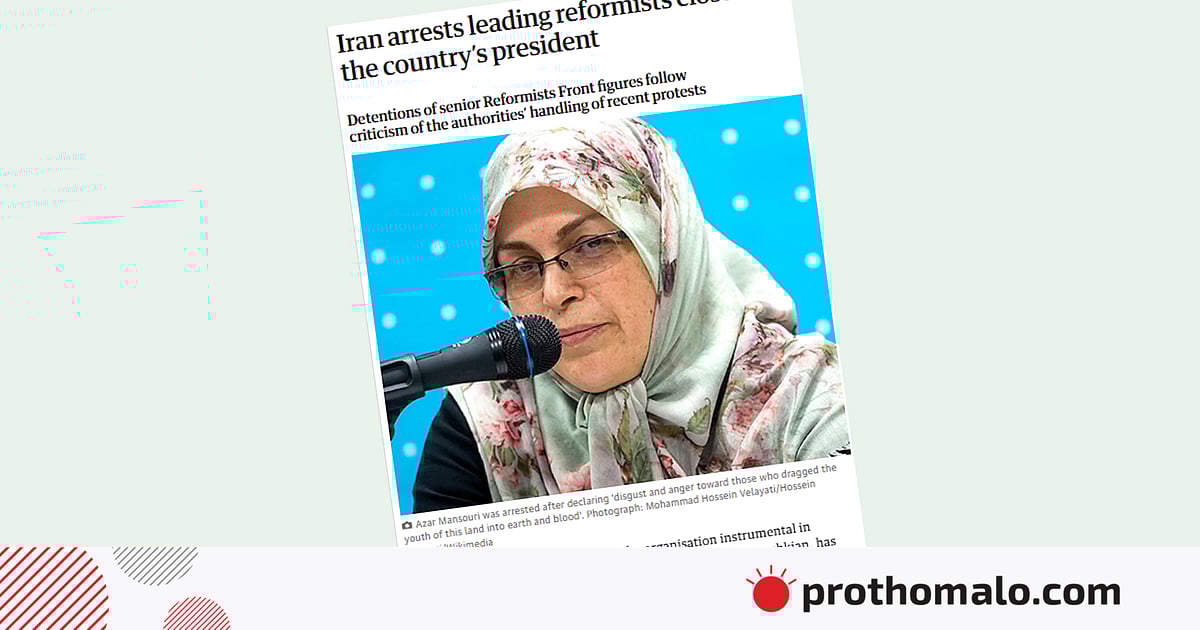 ইরানে প্রেসিডেন্টের ঘনিষ্ঠ শীর্ষ সংস্কারপন্থী নেতারা গ্রেপ্তার ইরানে প্রেসিডেন্টের ঘনিষ্ঠ শীর্ষ সংস্কারপন্থী নেতারা গ্রেপ্তার